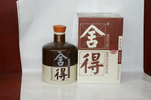 舍得